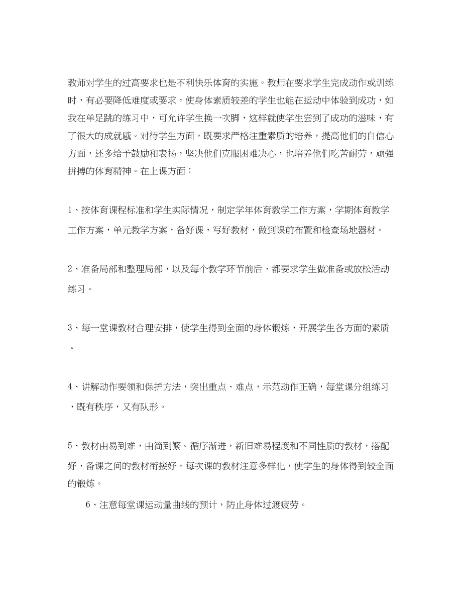 2023年初中体育教师个人教学总结.docx_第2页