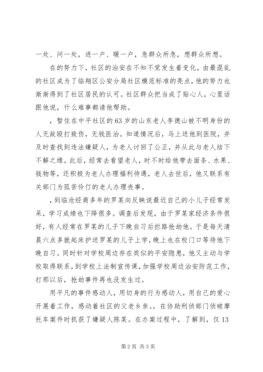 2023年十佳人民警察先进事迹.docx_第2页