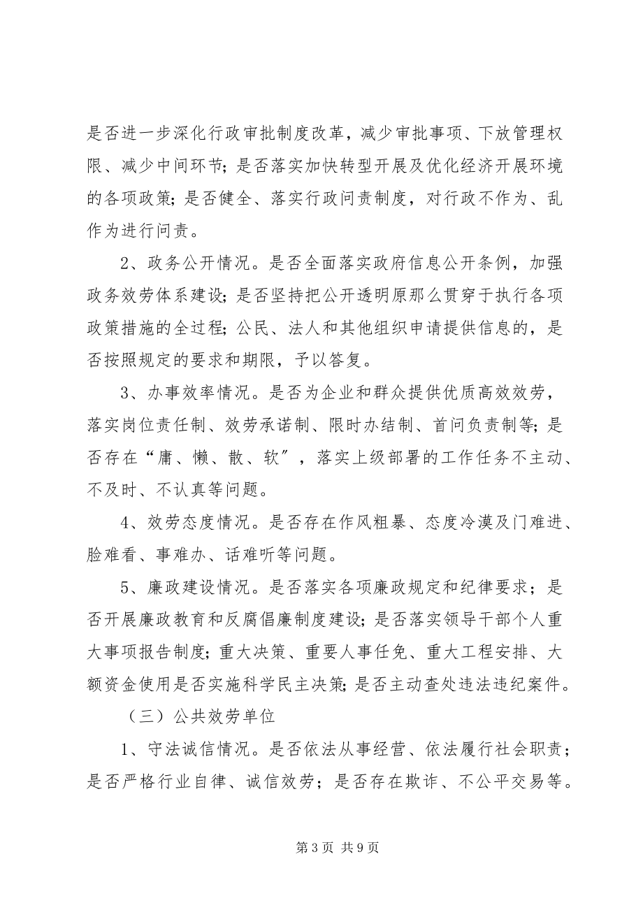 2023年监察局民主考评工作意见.docx_第3页