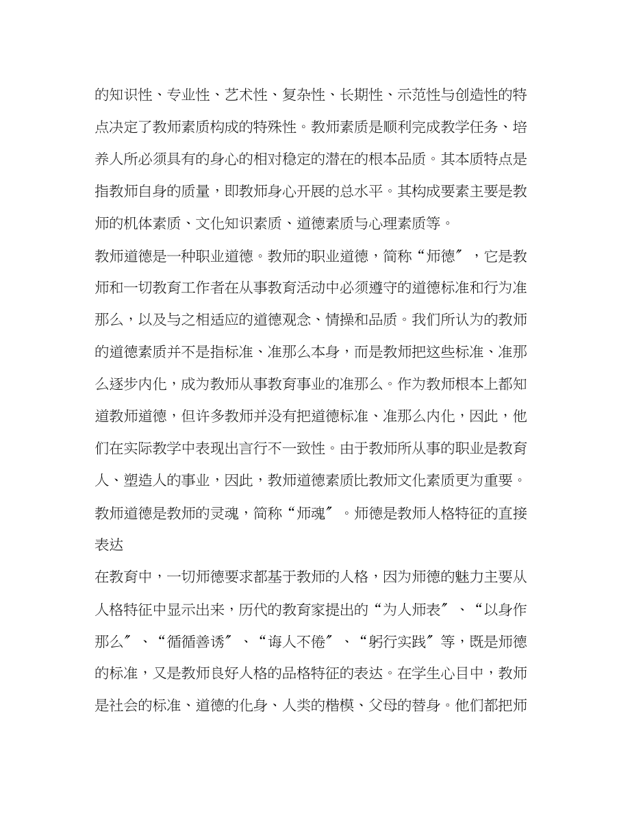 2023年立师德正师风强师能师德师风心得体会.docx_第2页