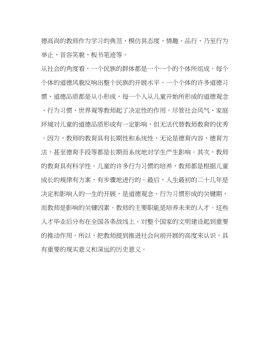 2023年立师德正师风强师能师德师风心得体会.docx_第3页