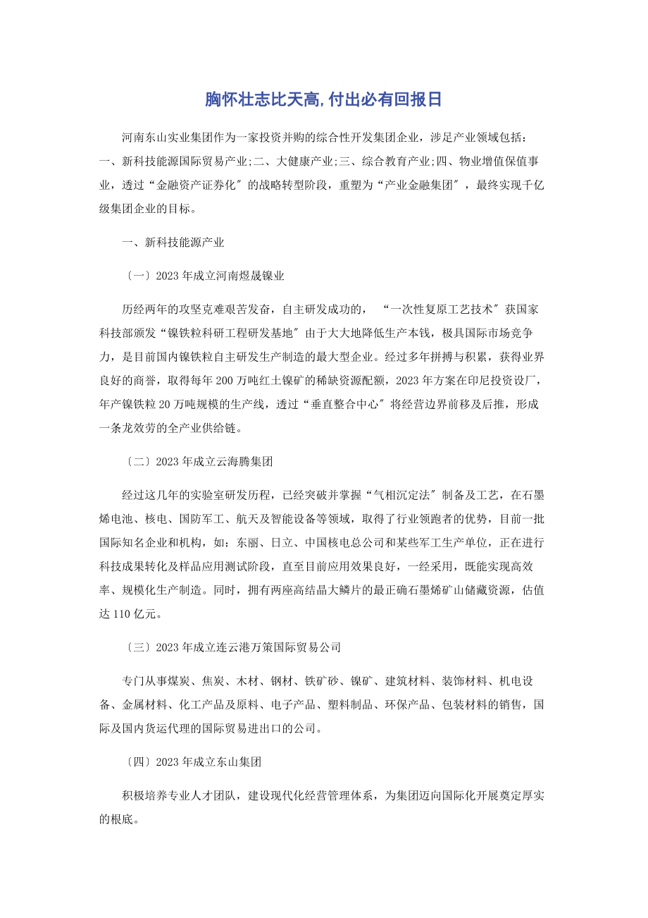 2023年胸怀壮志比天高付出必有回报日.docx_第1页