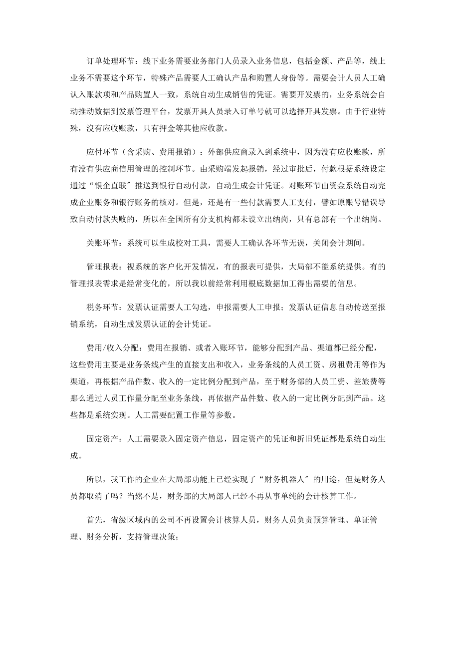 2023年浅议“财务机器人”是否可以取代财务人员.docx_第3页