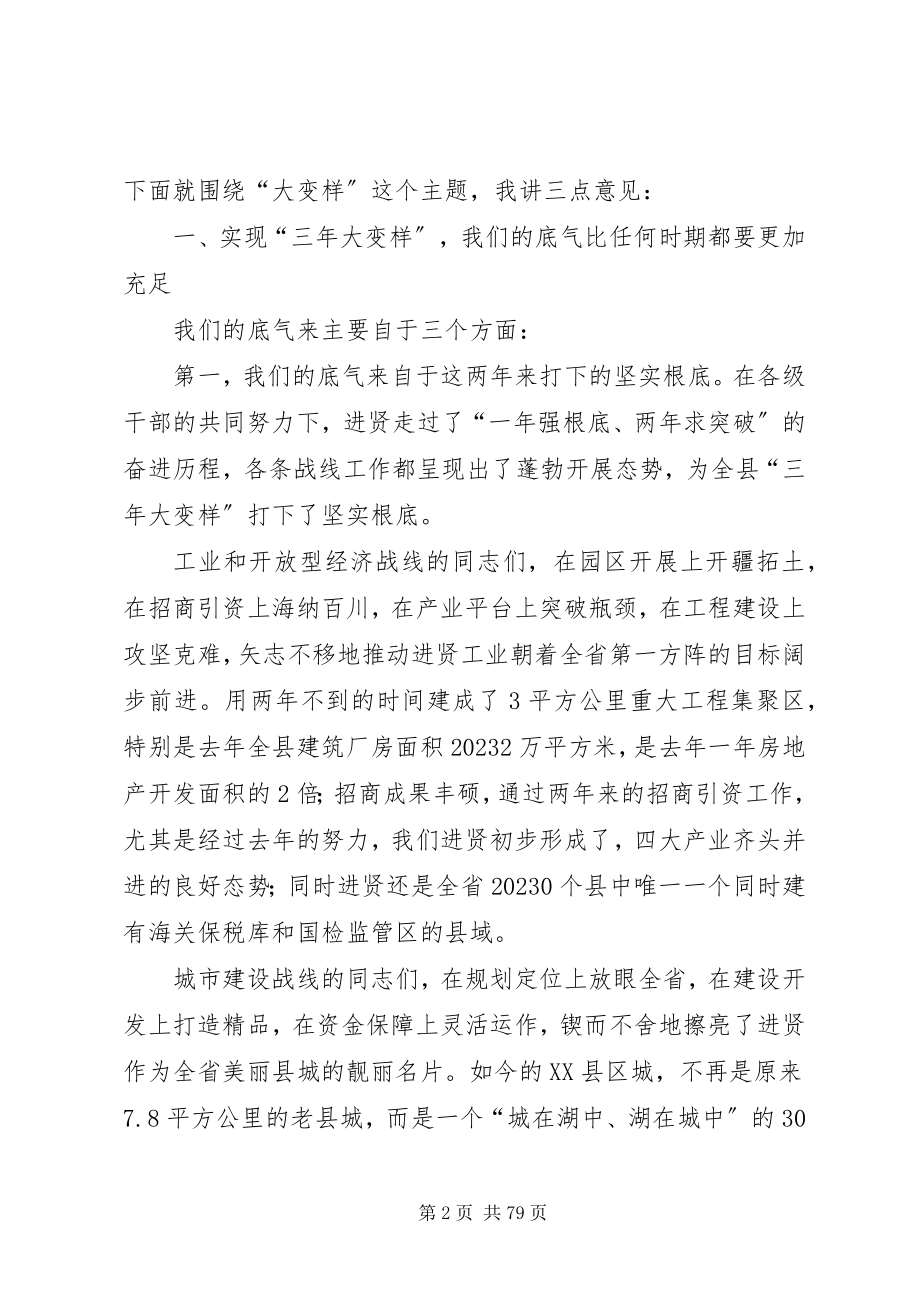 2023年县委书记万凯在全县三级干部暨脱贫攻坚大会上的致辞.docx_第2页