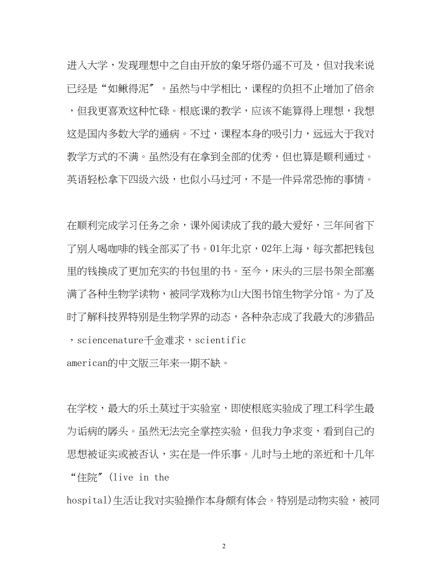 2023年大学生自我介绍演讲稿.docx_第2页