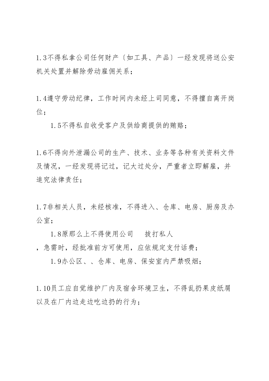 2023年公司管理规章制度.doc_第2页