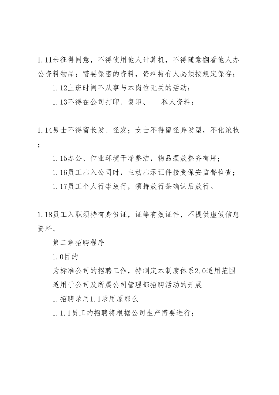 2023年公司管理规章制度.doc_第3页