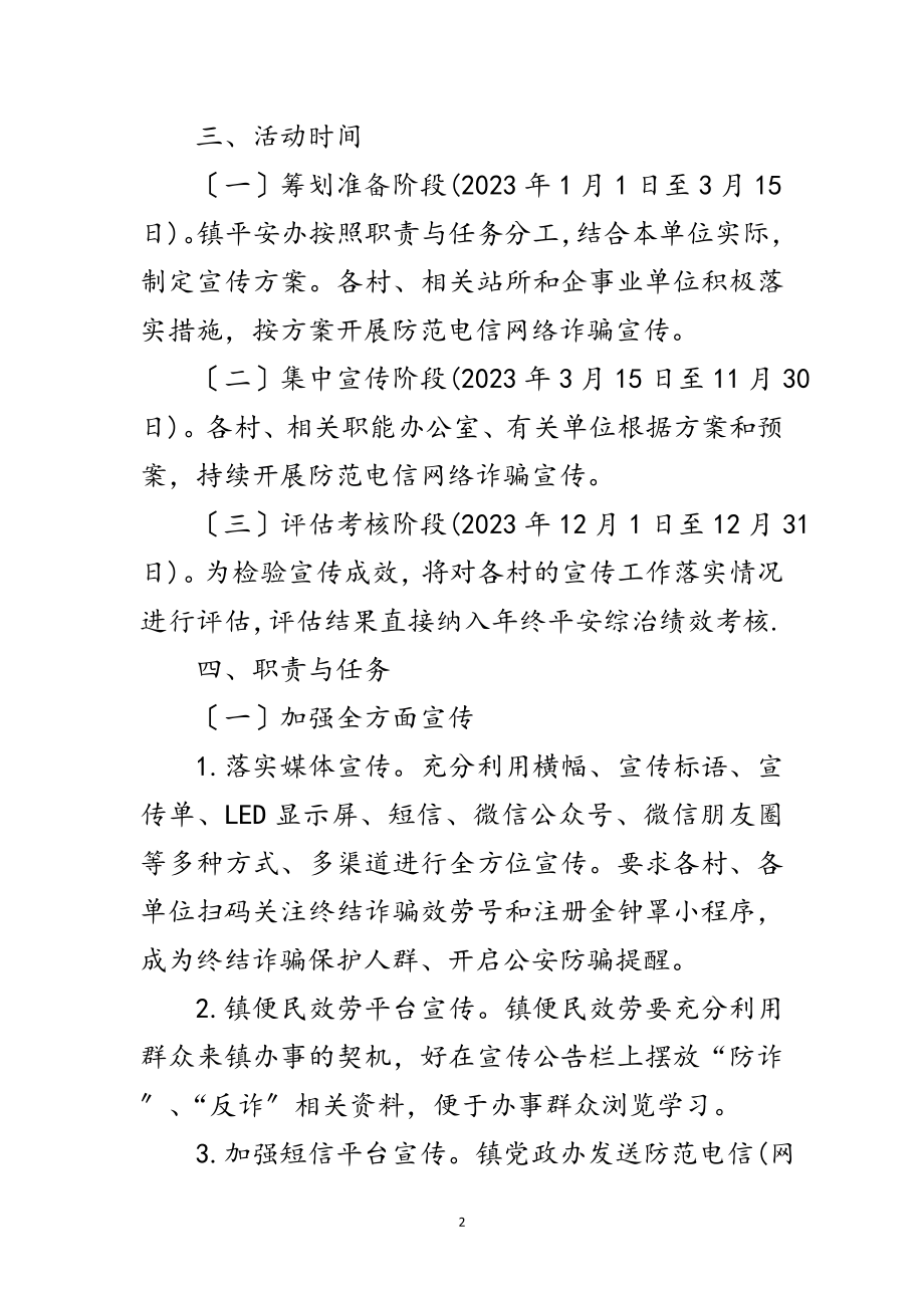 2023年打击电信网络违法犯罪工作宣传方案范文.doc_第2页