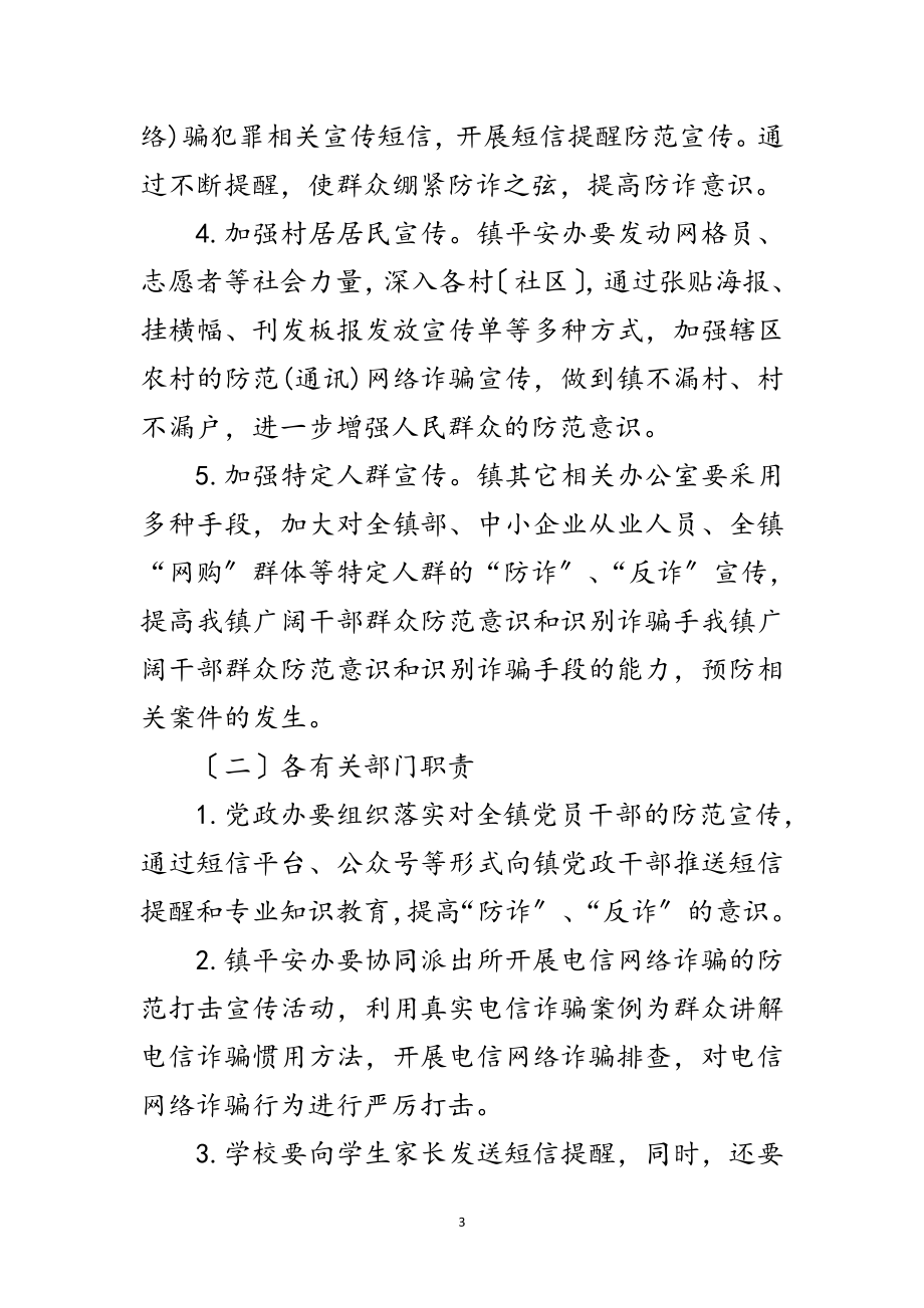 2023年打击电信网络违法犯罪工作宣传方案范文.doc_第3页