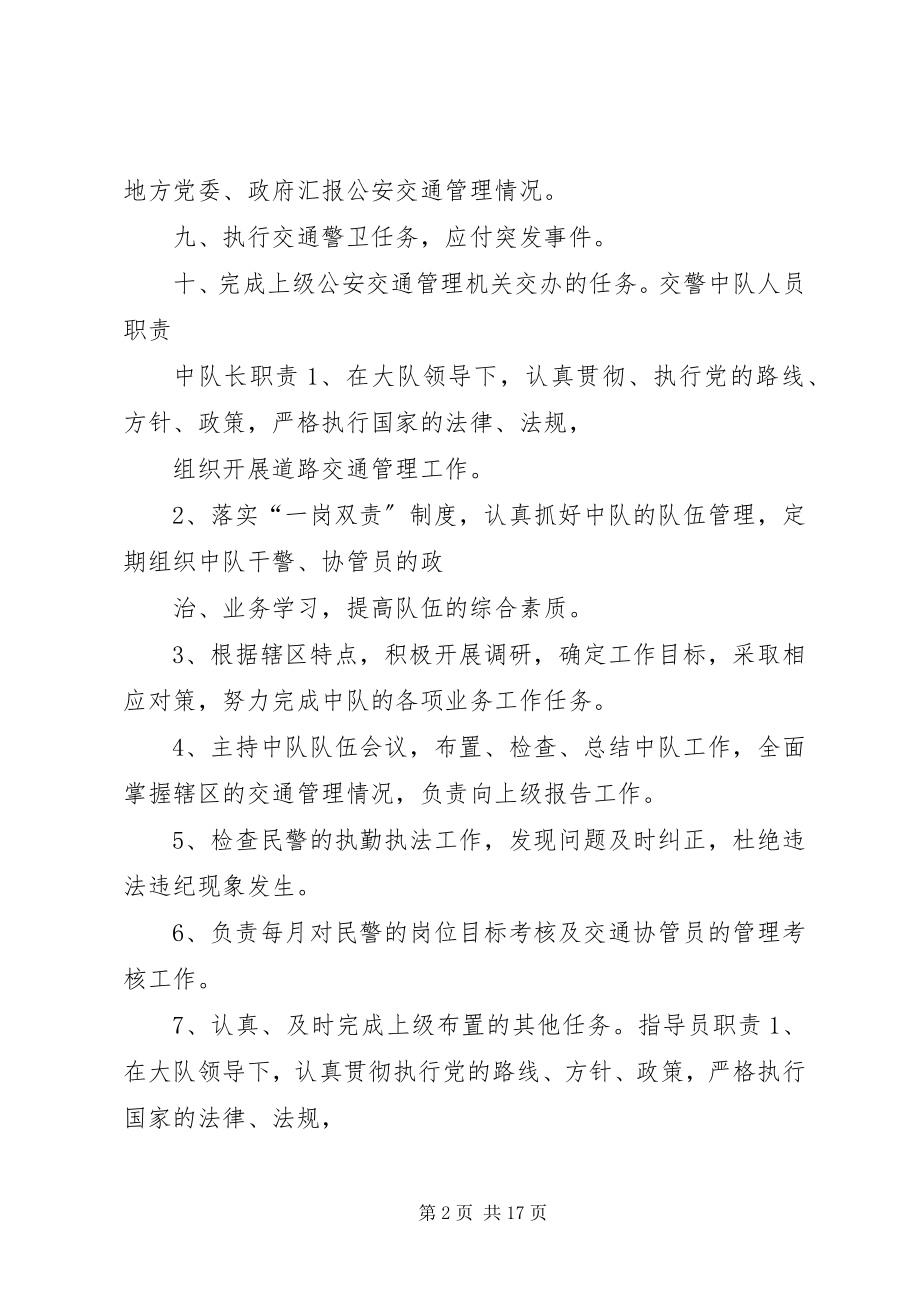 2023年交警中队规章制度.docx_第2页