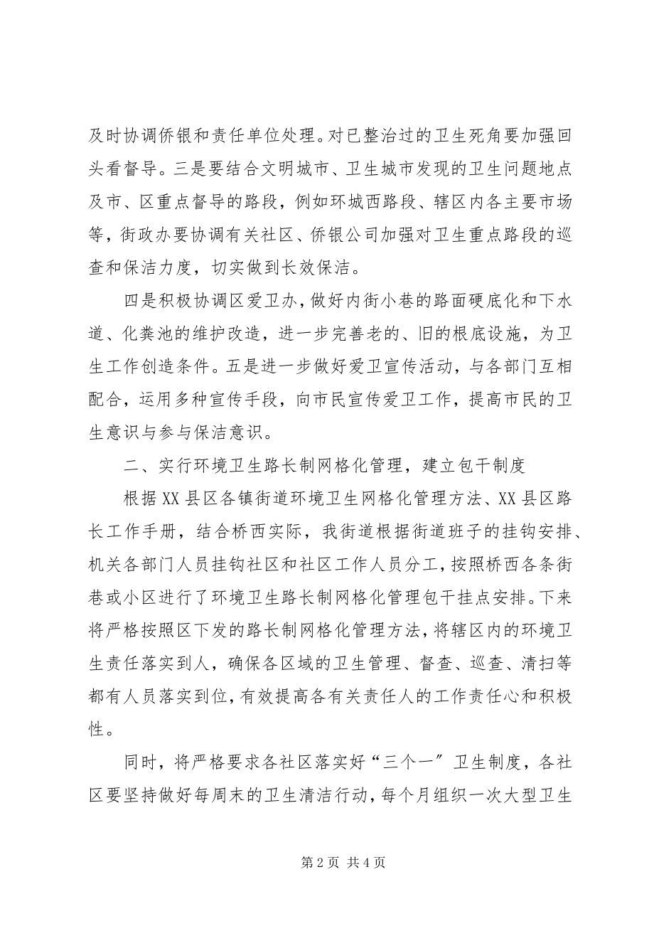 2023年环境卫生管理工作走在前列工作思路.docx_第2页