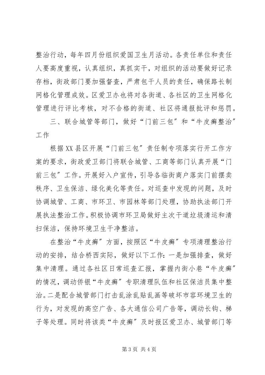 2023年环境卫生管理工作走在前列工作思路.docx_第3页