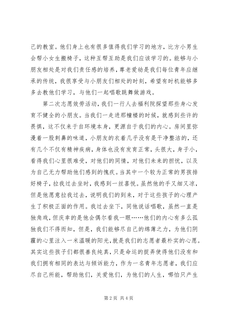 2023年上志愿服务学习课的感受.docx_第2页