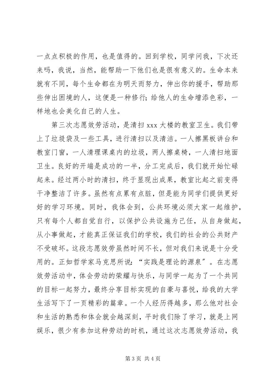 2023年上志愿服务学习课的感受.docx_第3页