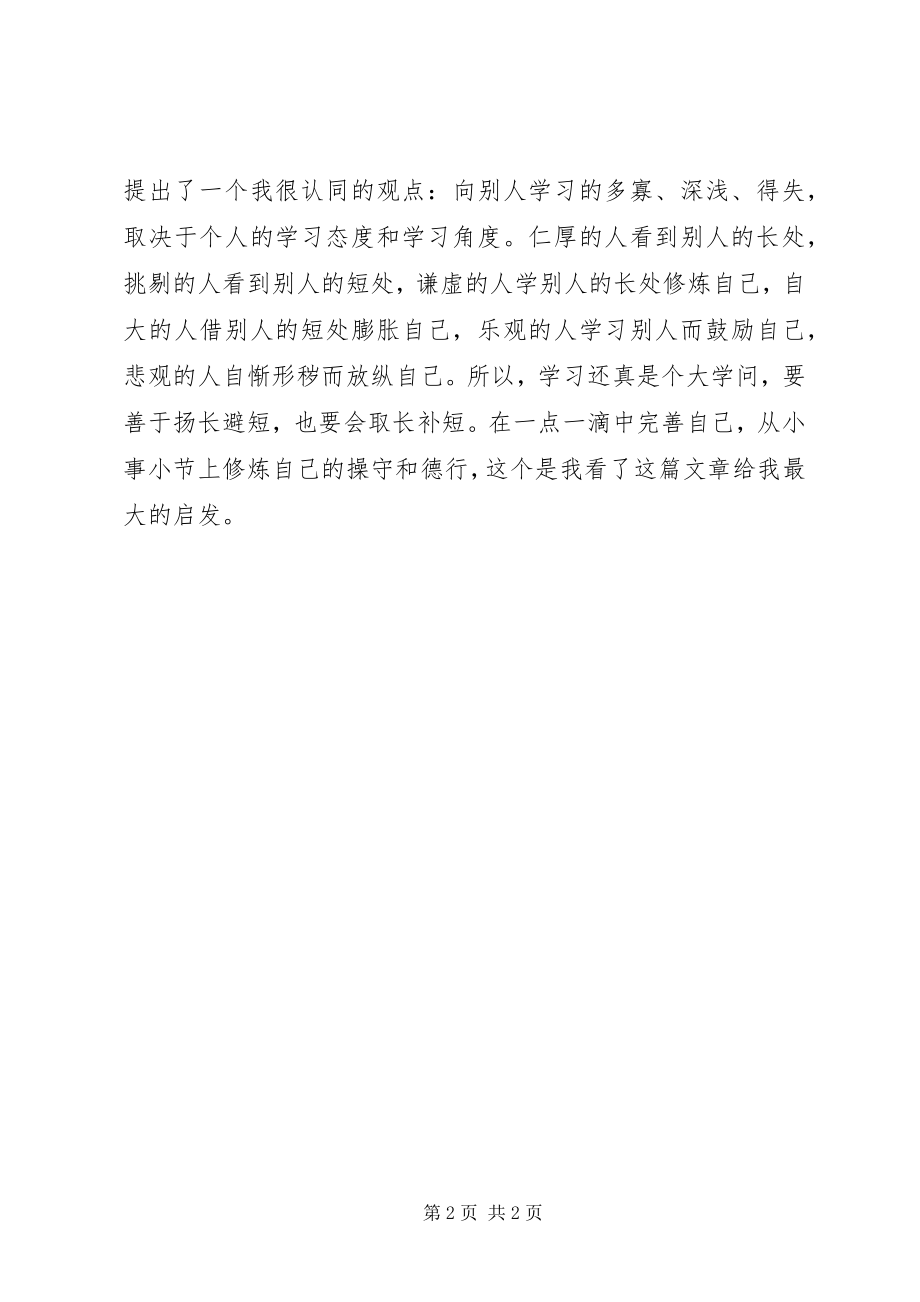 2023年《之江新语要善于学典型》读后感.docx_第2页