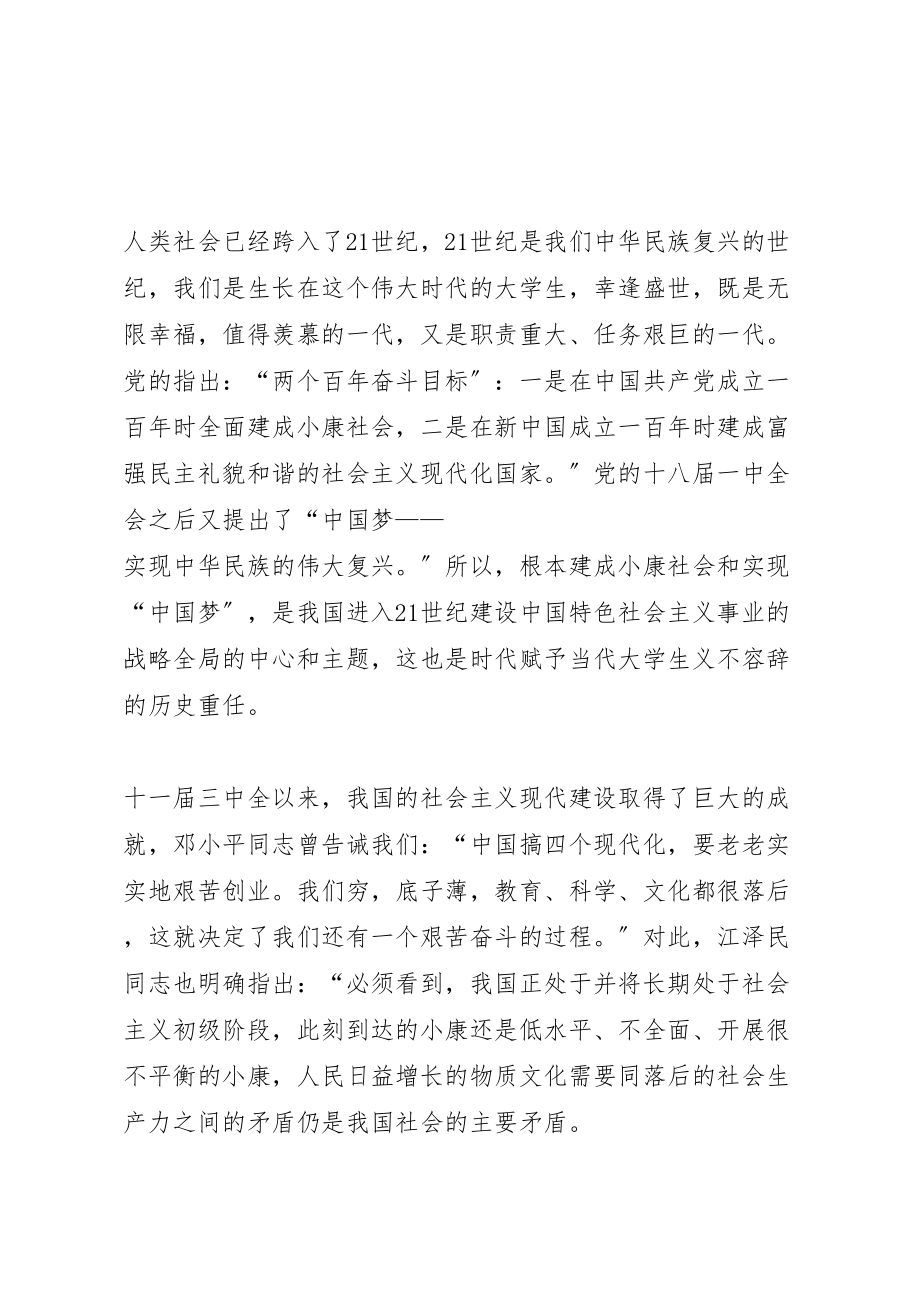 2023年形势与政策心得体会汇总20篇.doc_第2页