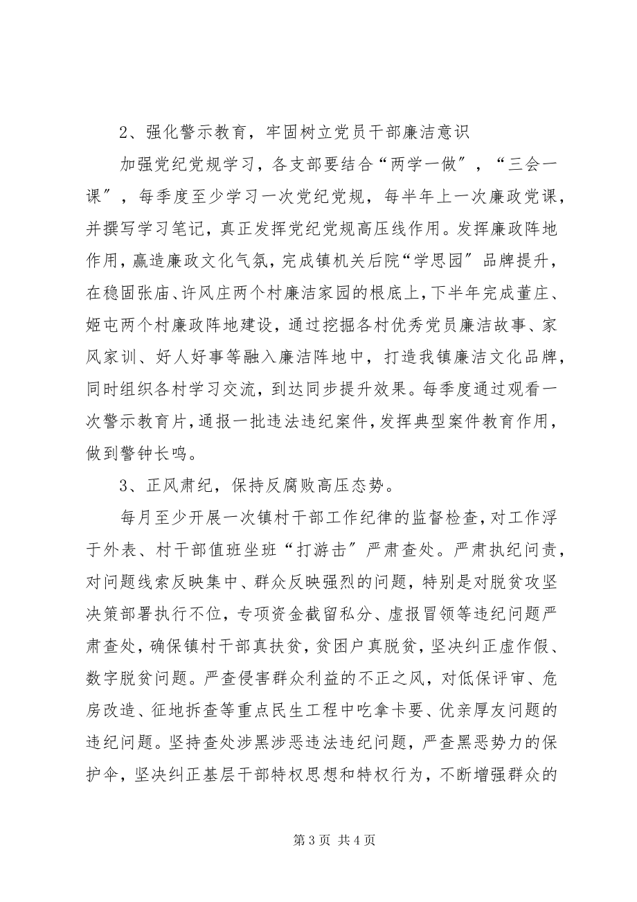 2023年丰李镇纪委上半年工作总结.docx_第3页