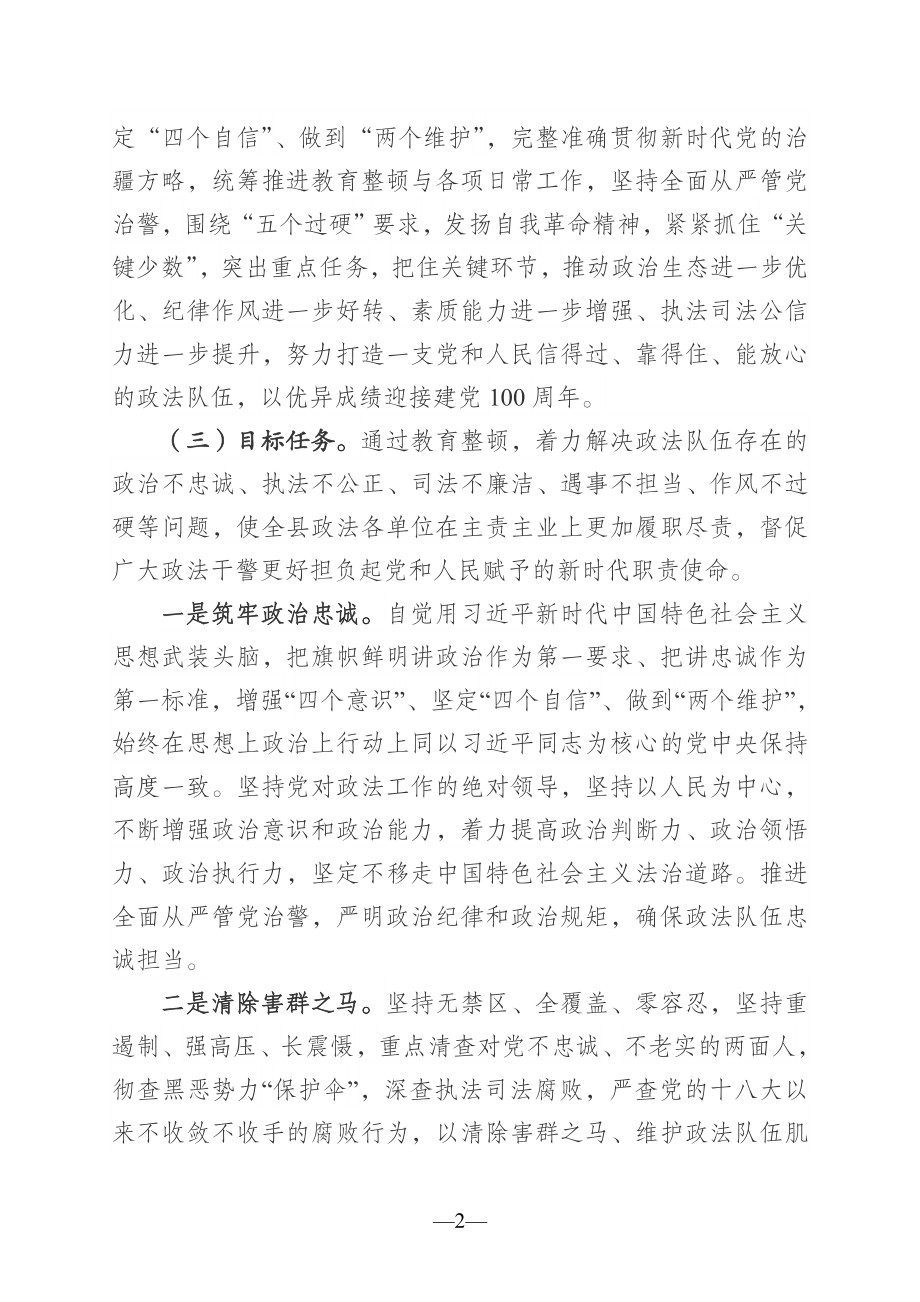 政法队伍教育整顿方案参考.doc_第2页