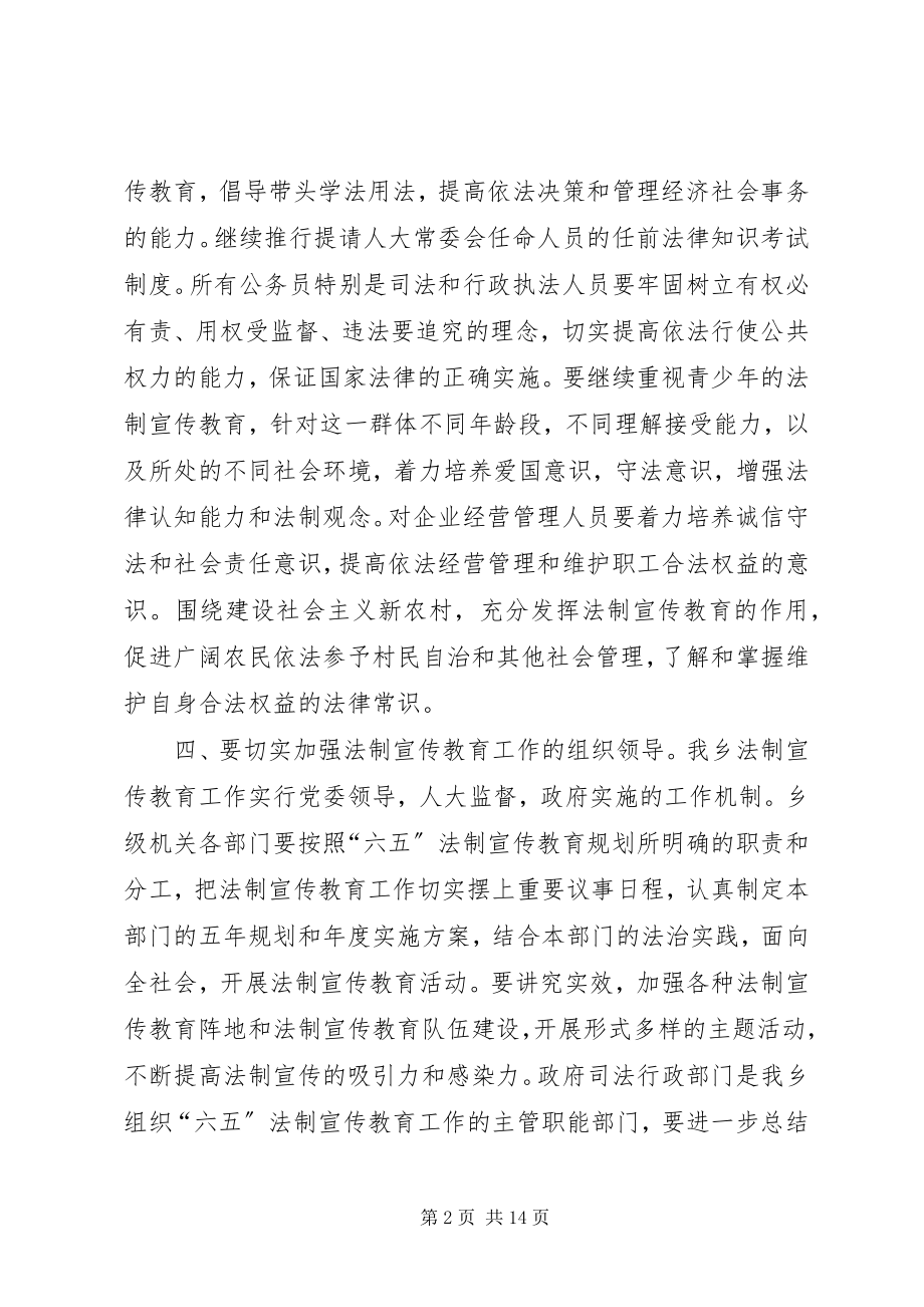 2023年六五普法人大决议.docx_第2页