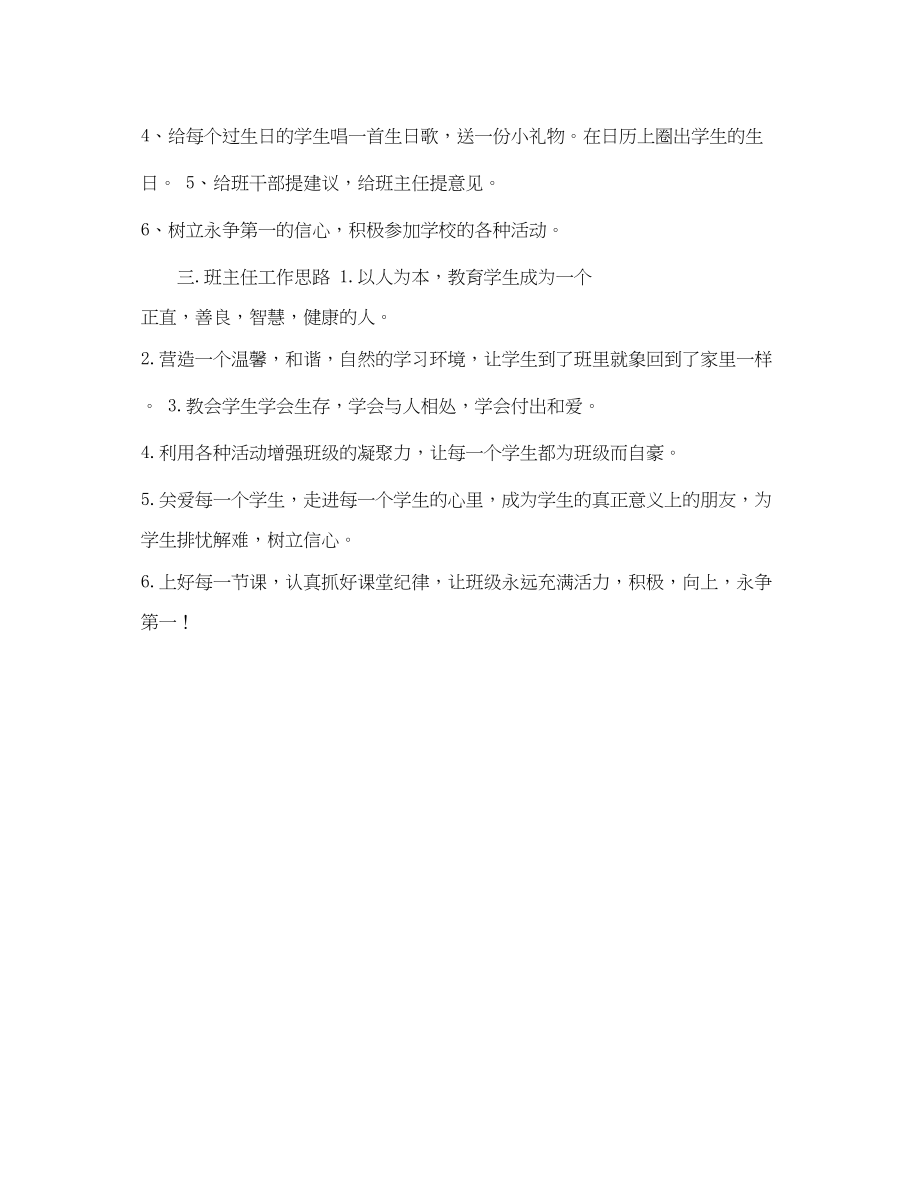 2023年班主任开学工作计划2.docx_第2页