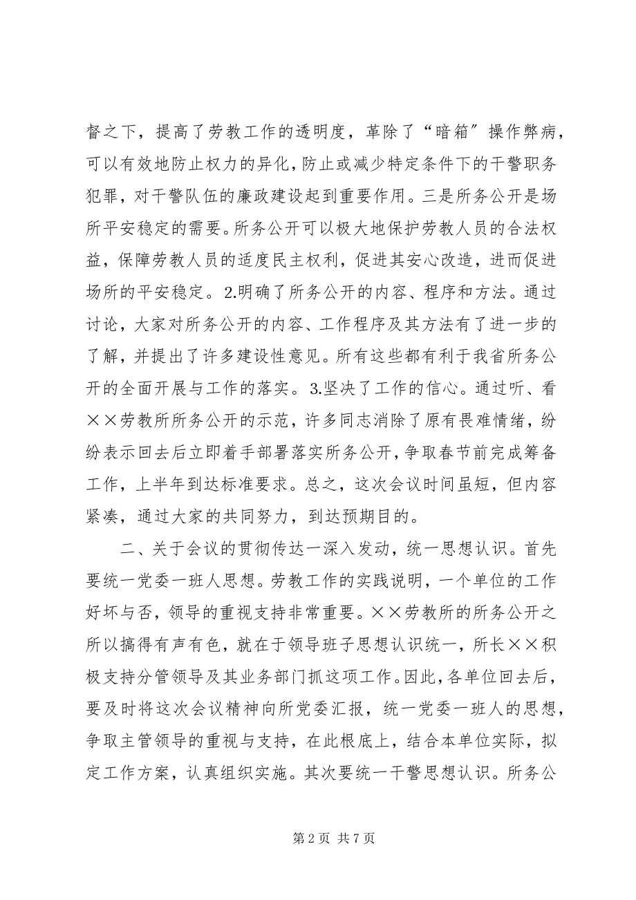 2023年在劳教场所所务公开现场工作会上的致辞.docx_第2页