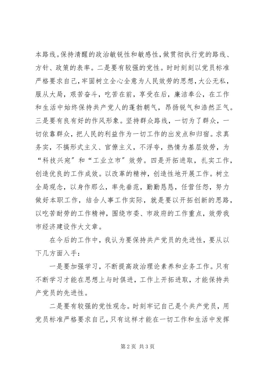 2023年保党员先进学习体会新编.docx_第2页