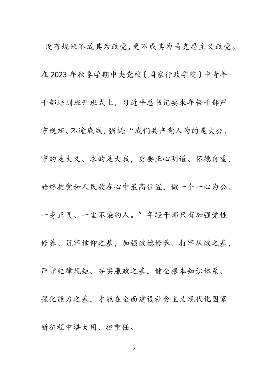 2023年努力成为可堪大用能担重任的栋梁之才 学习体会5篇.docx_第2页