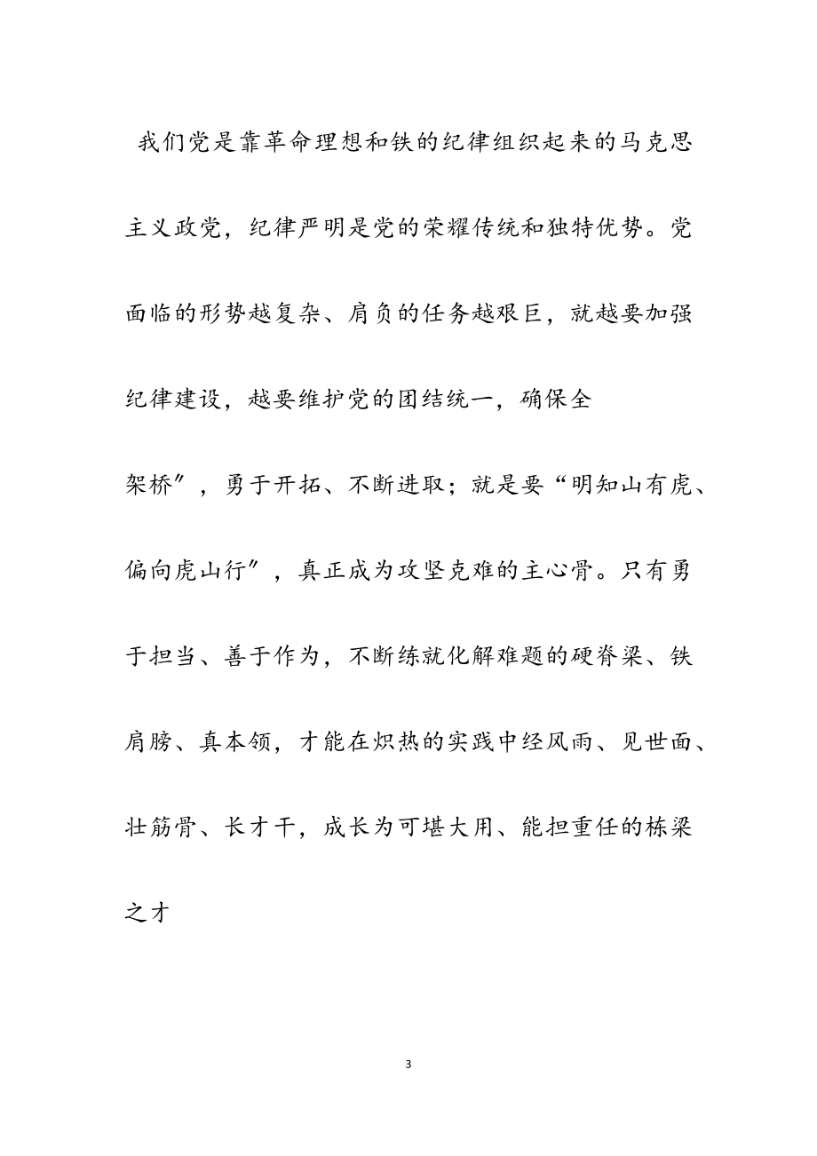 2023年努力成为可堪大用能担重任的栋梁之才 学习体会5篇.docx_第3页