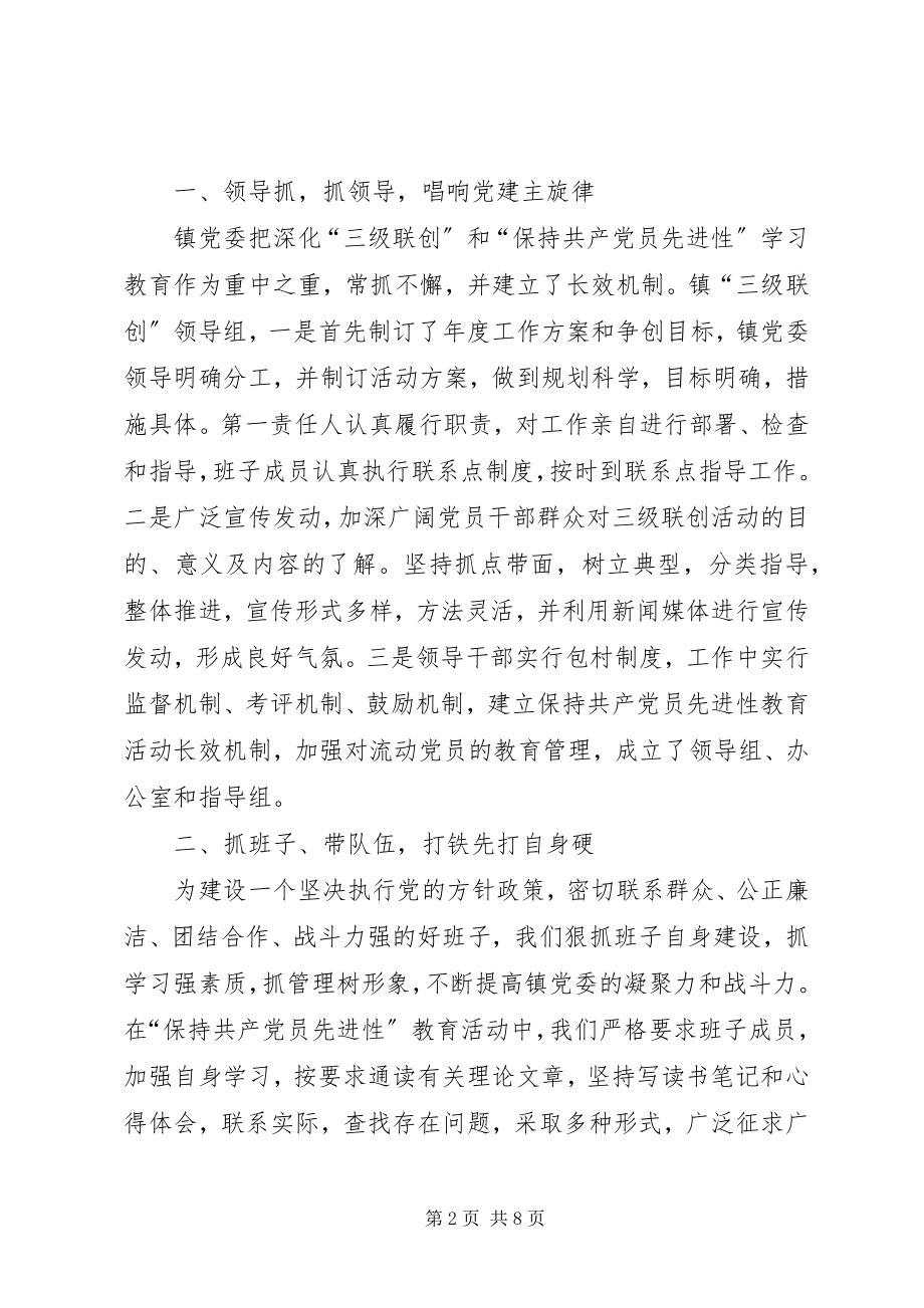 2023年乡镇五好党委创建材料.docx_第2页