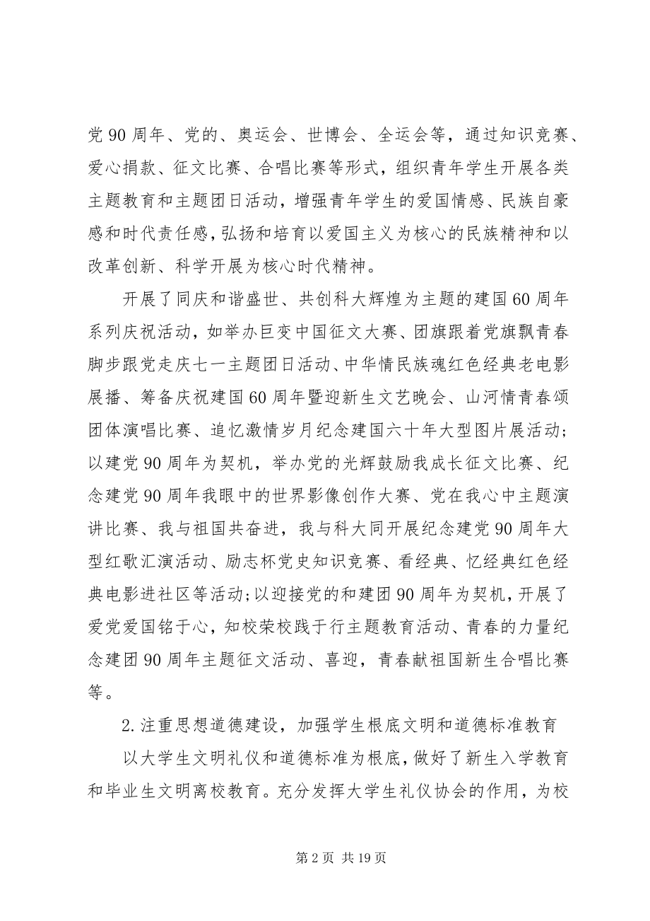 2023年分团委书记工作总结.docx_第2页