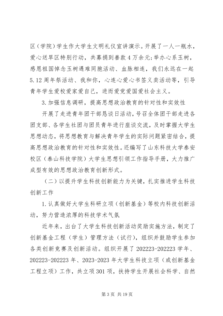 2023年分团委书记工作总结.docx_第3页