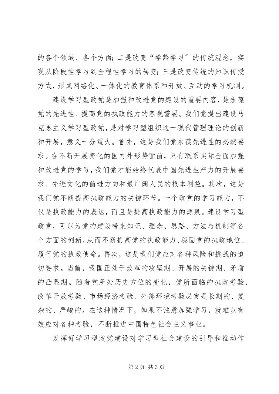 2023年加强建立学习型党建学习感想.docx_第2页