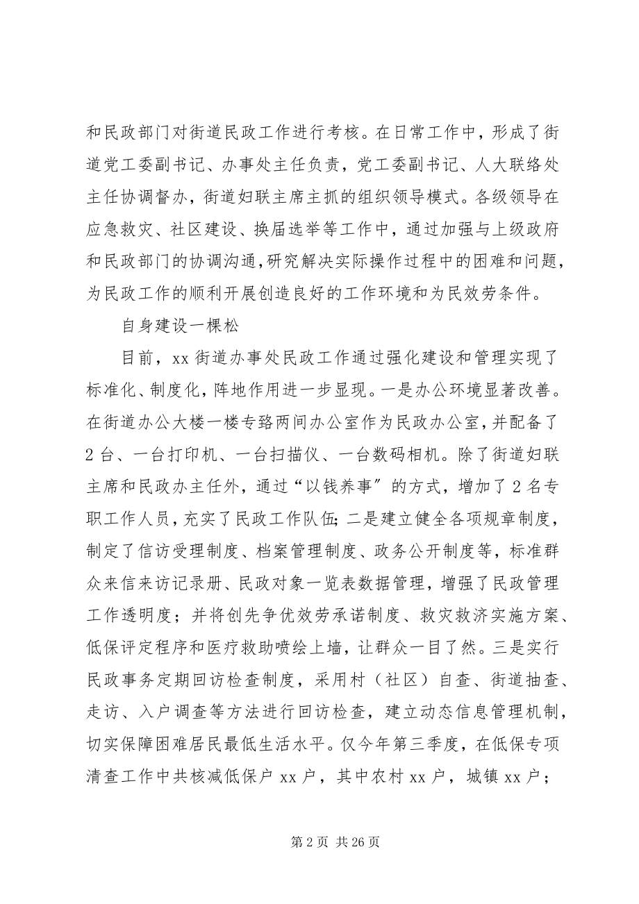 2023年民政工作先进事迹材料.docx_第2页