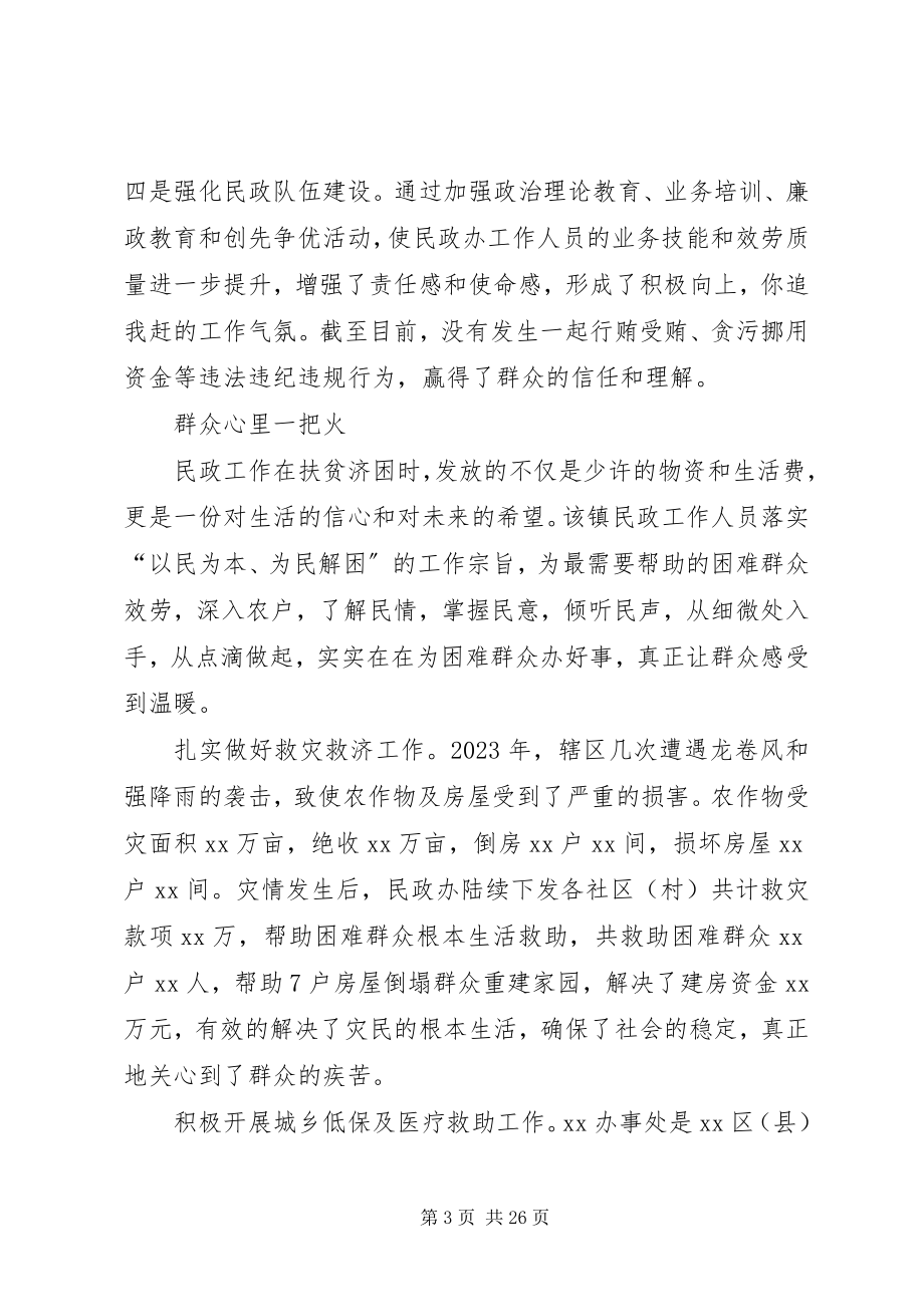 2023年民政工作先进事迹材料.docx_第3页