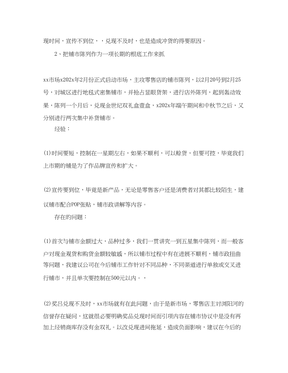 2023年白酒销售业务员工作计划.docx_第2页