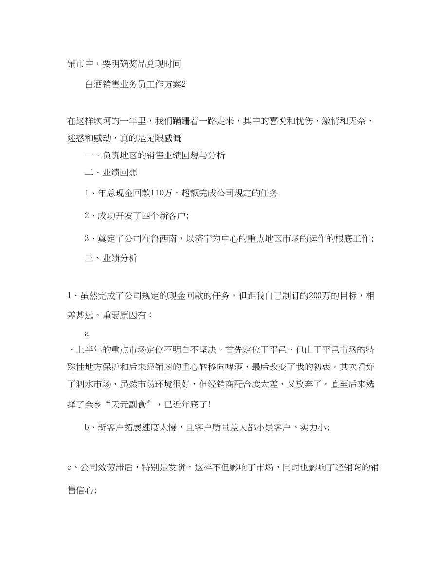 2023年白酒销售业务员工作计划.docx_第3页