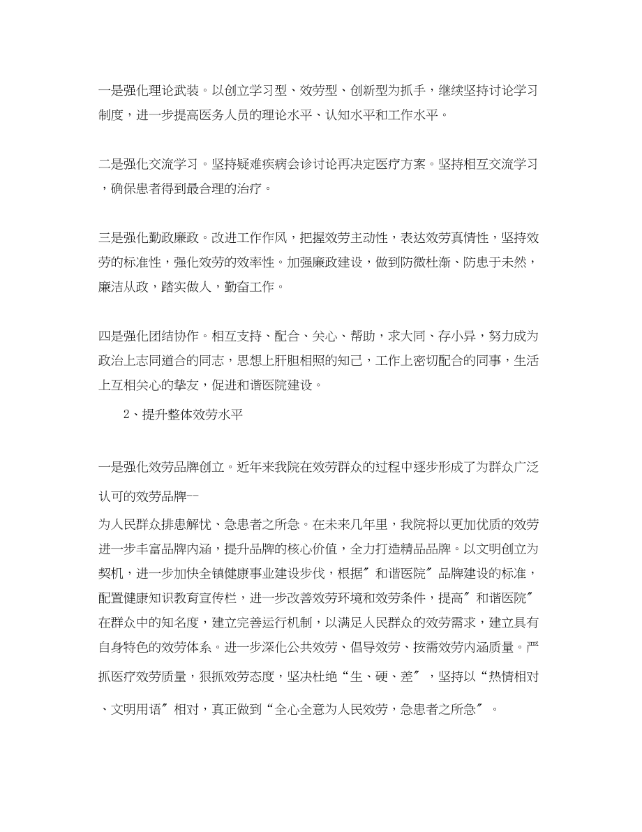 2023年事业单位度工作计划.docx_第2页