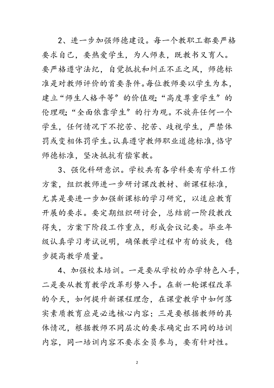 2023年中学教务学习年终总结范文.doc_第2页