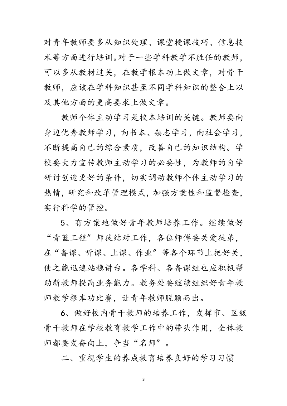 2023年中学教务学习年终总结范文.doc_第3页