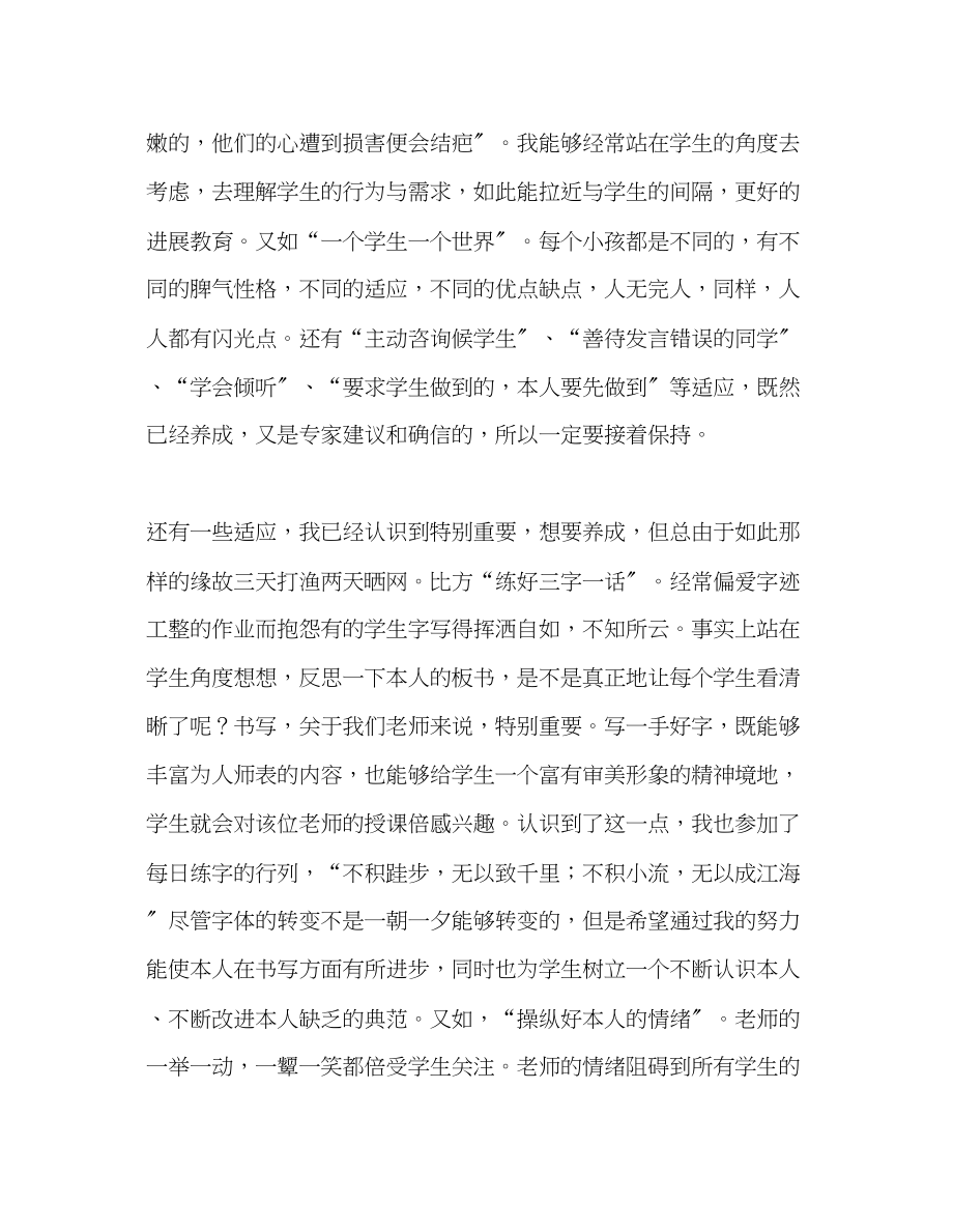 2023年教师个人计划总结《影响教师一生的100个好习惯》读后随笔.docx_第2页