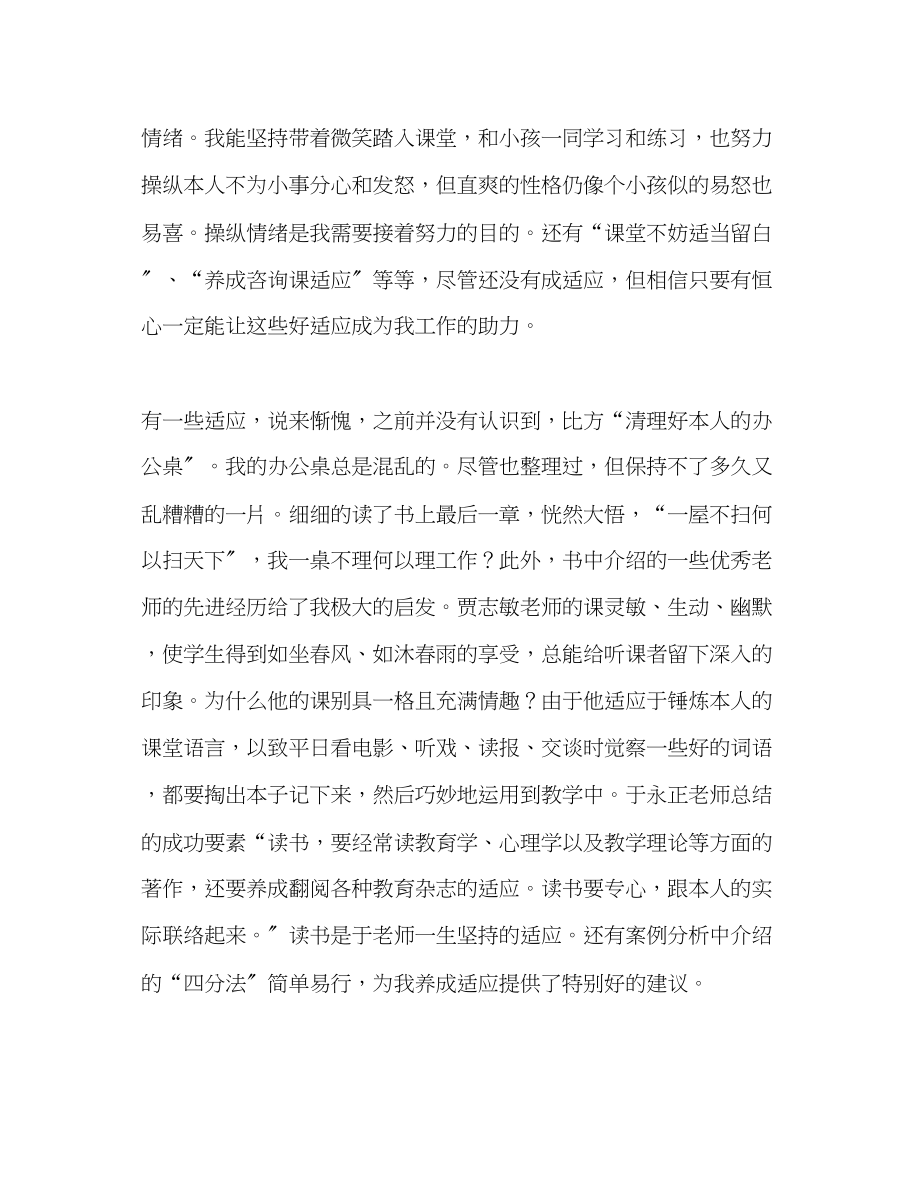 2023年教师个人计划总结《影响教师一生的100个好习惯》读后随笔.docx_第3页