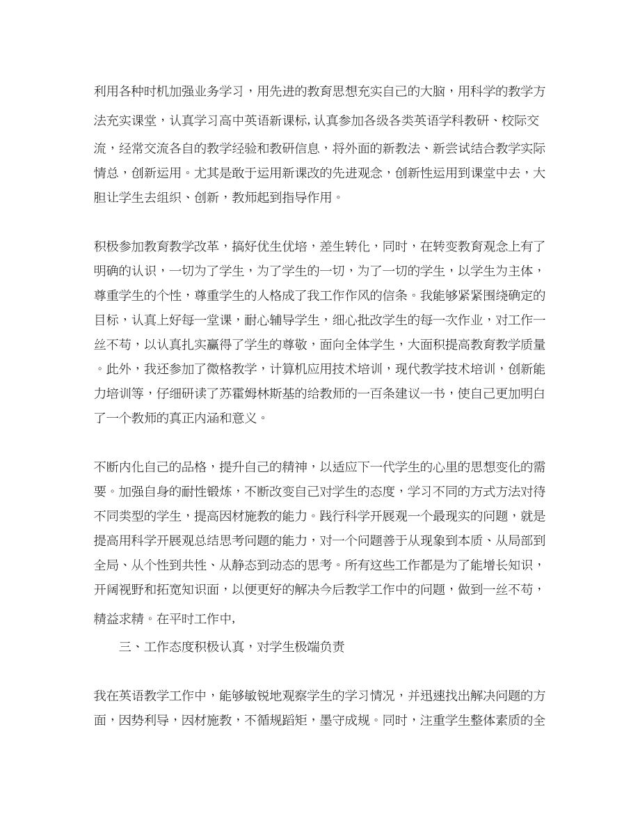 2023年教师专业技术个人工作总结三篇.docx_第2页