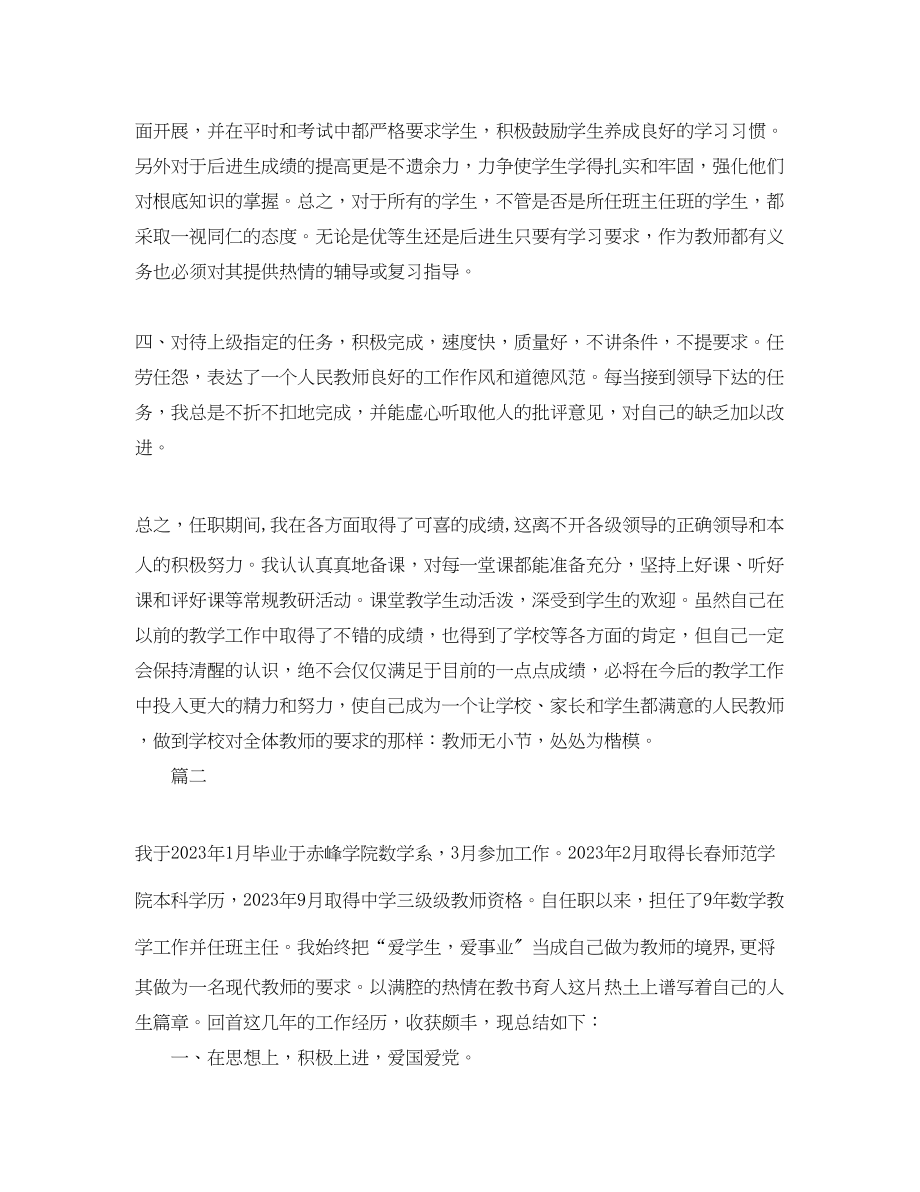 2023年教师专业技术个人工作总结三篇.docx_第3页