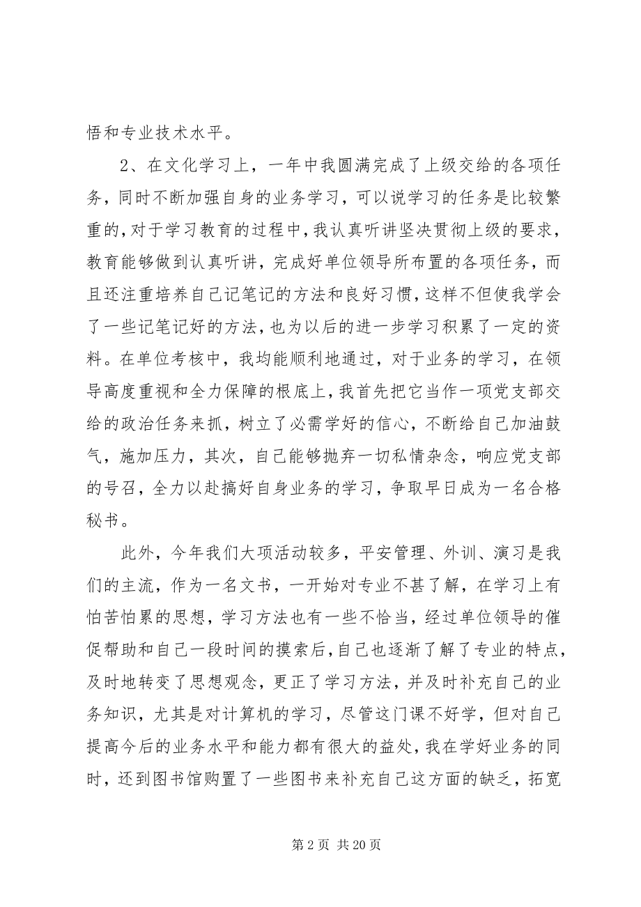 2023年终总结思想汇报3篇.docx_第2页