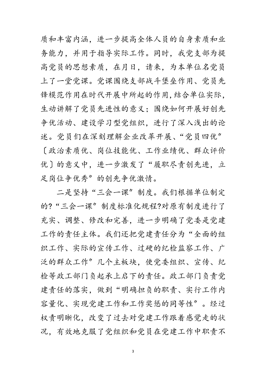 2023年机关单位创先争优汇报材料范文.doc_第3页