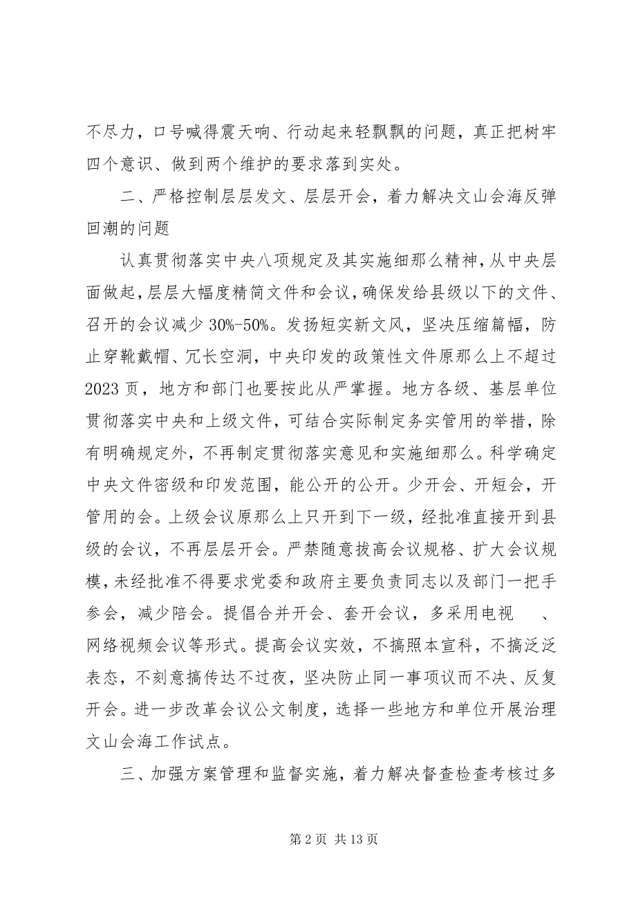 2023年解决基层形式主义心得感悟四篇.docx_第2页