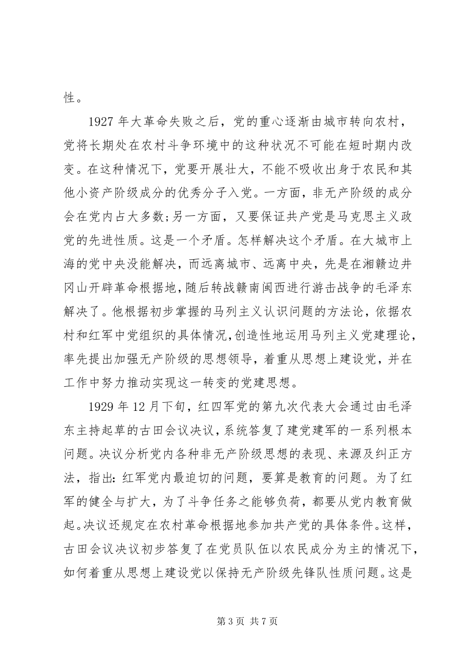 2023年全面从严治党专题研讨材料.docx_第3页