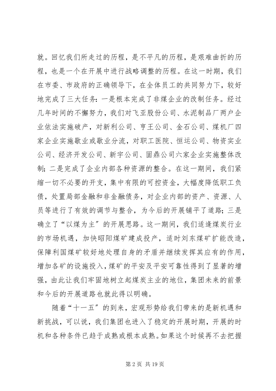 2023年在年度集团工作会议上的致辞.docx_第2页