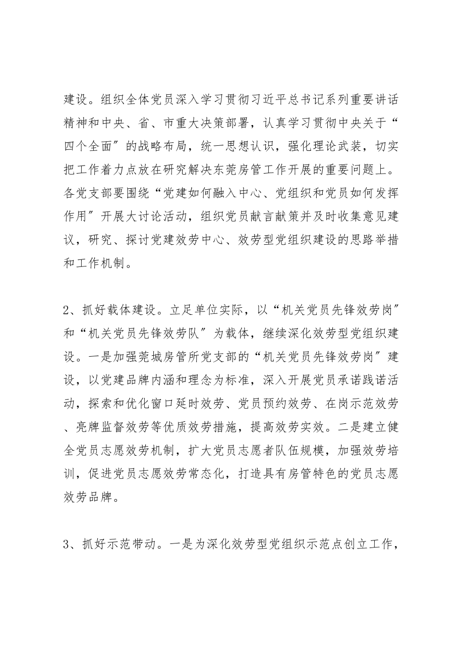 2023年房管局机关党委双创双联党建活动方案.doc_第3页