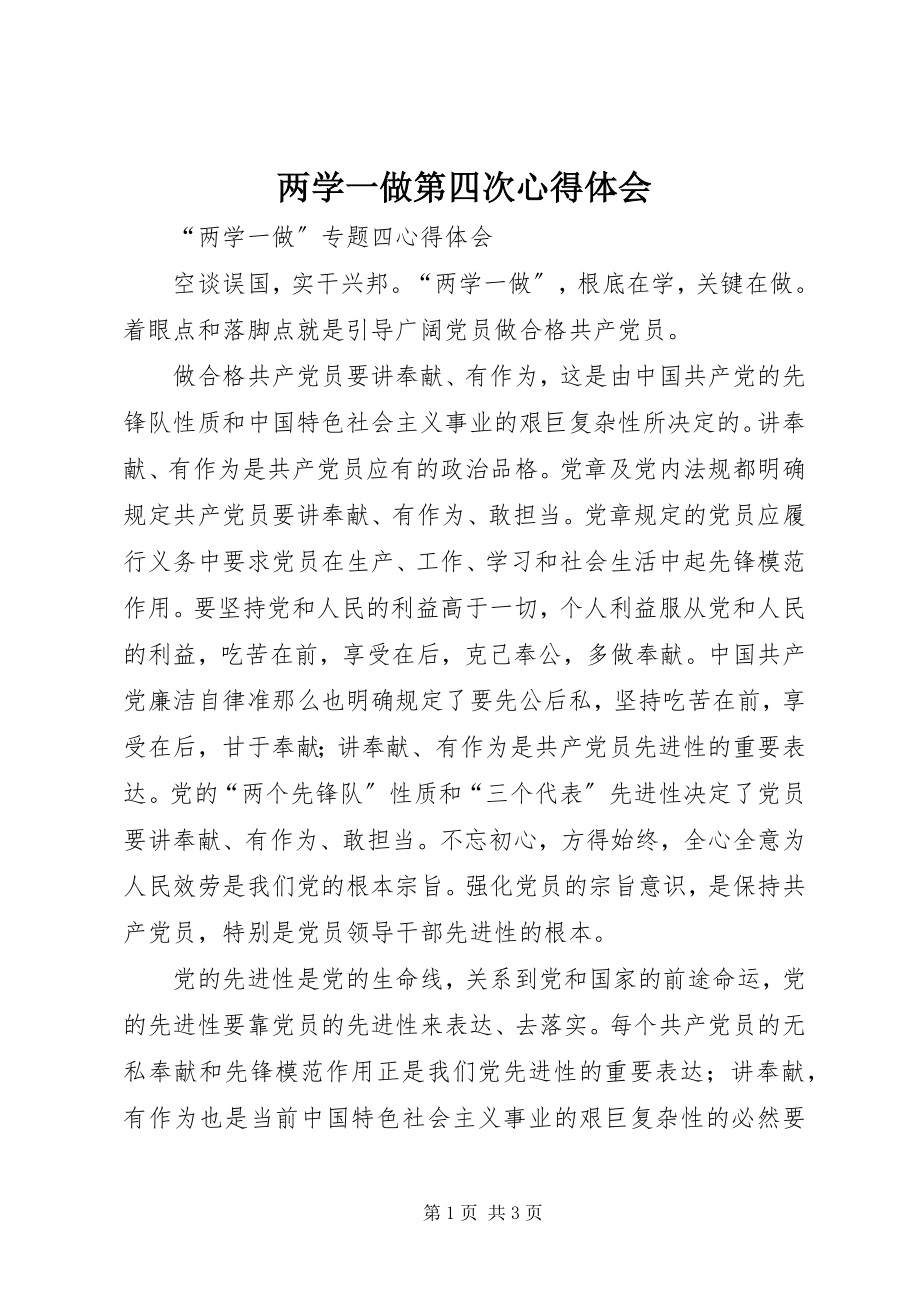 2023年两学一做第四次心得体会.docx_第1页